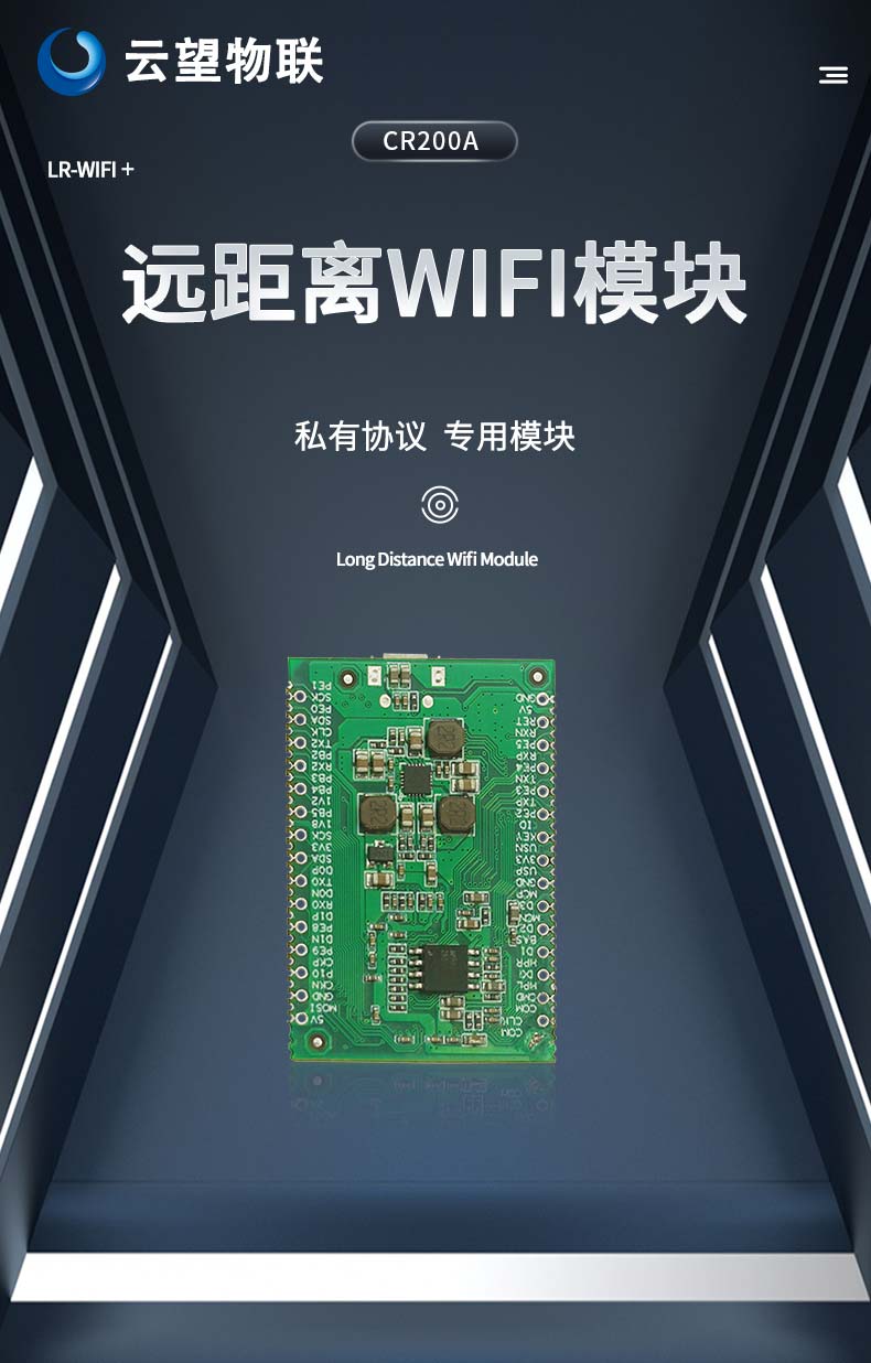 10km遠(yuǎn)距離無(wú)線模塊CR200A LR WIFI