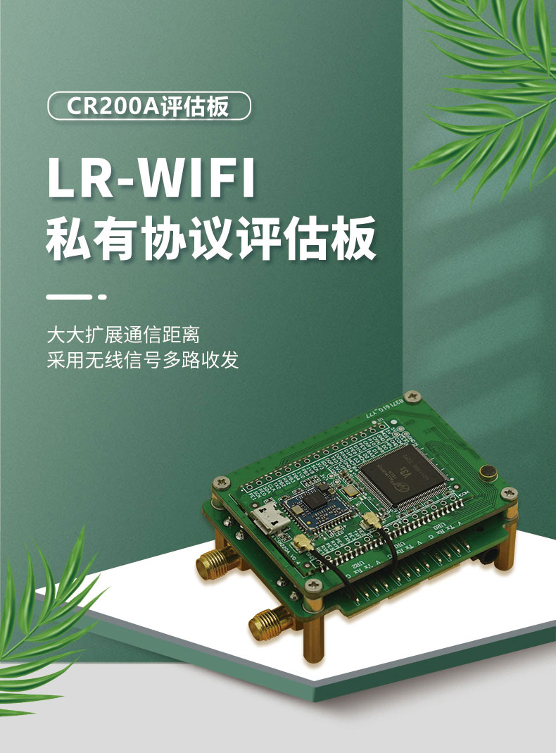 10km遠(yuǎn)距離無線通信模塊wifi模組CR200A評(píng)估板-無人機(jī)無線控制模塊-WiFi無線mesh組網(wǎng)方案